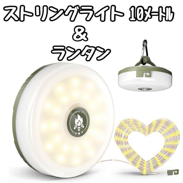 LEDランタン ストリングライト 10m モバイルバッテリー 防水 屋外