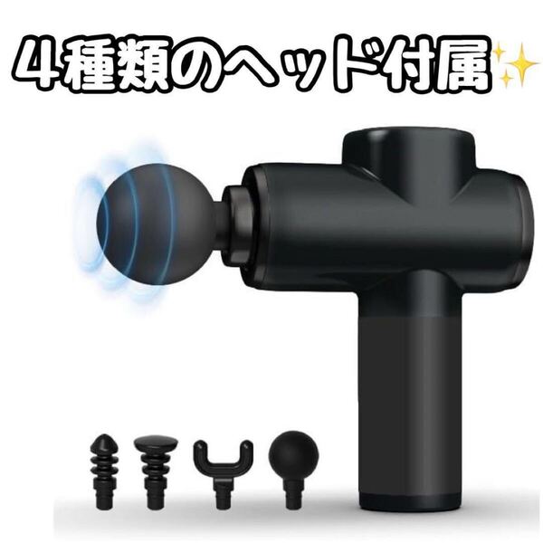 筋膜リリースガン 筋膜ガン ミニ 軽量 小型 充電式 4種ヘッド付属