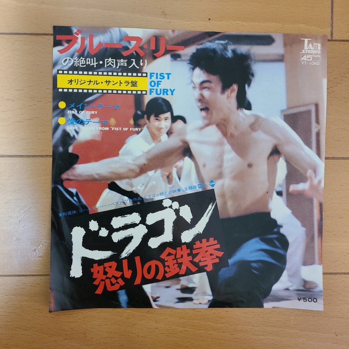 ドラゴン怒りの鉄拳 オリジナル・サントラ盤【LP】 - 中古