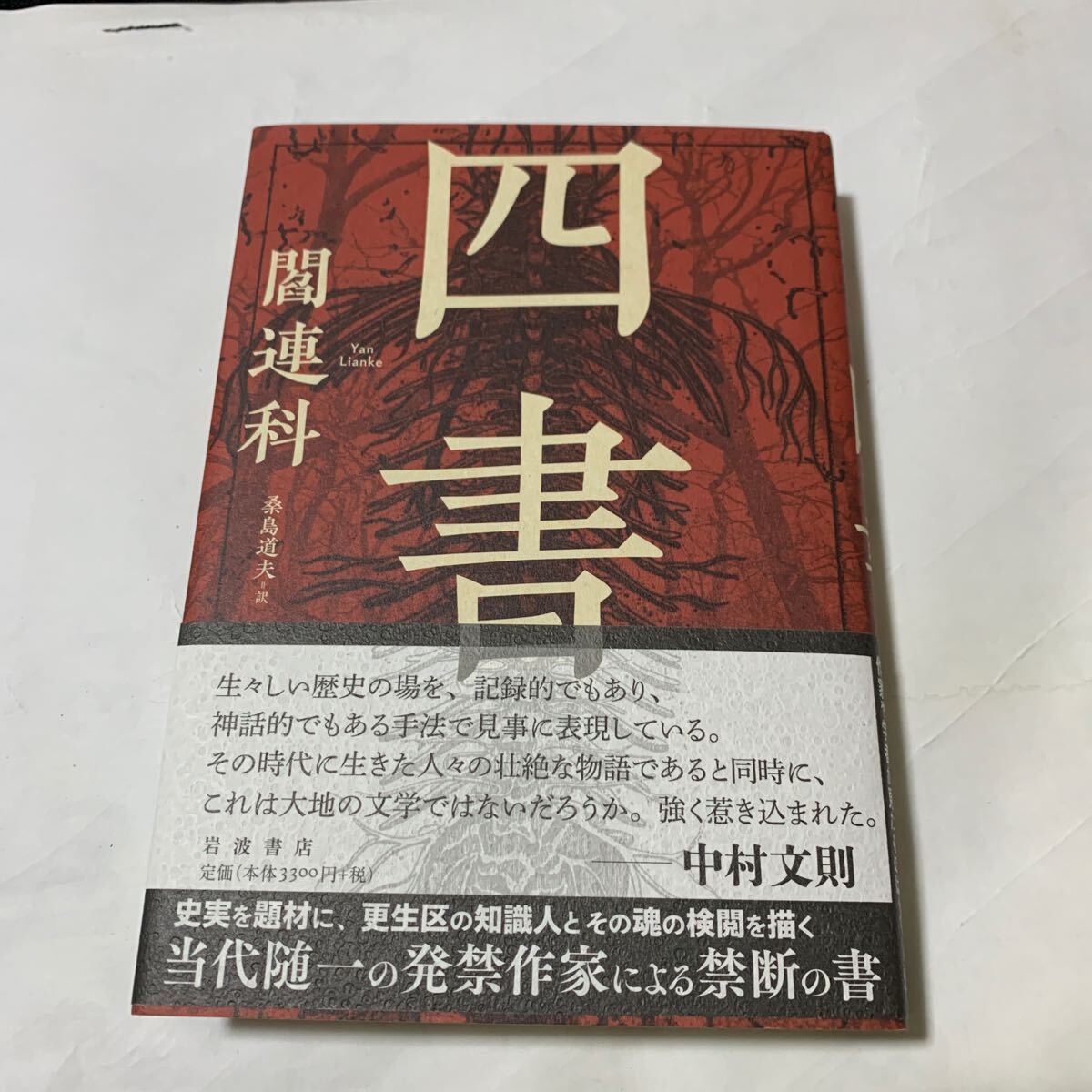2025年最新】Yahoo!オークション -四書の中古品・新品・未使用品一覧 2025年最新】Yahoo!オークション -四書の中古品・新品・未使用品一覧