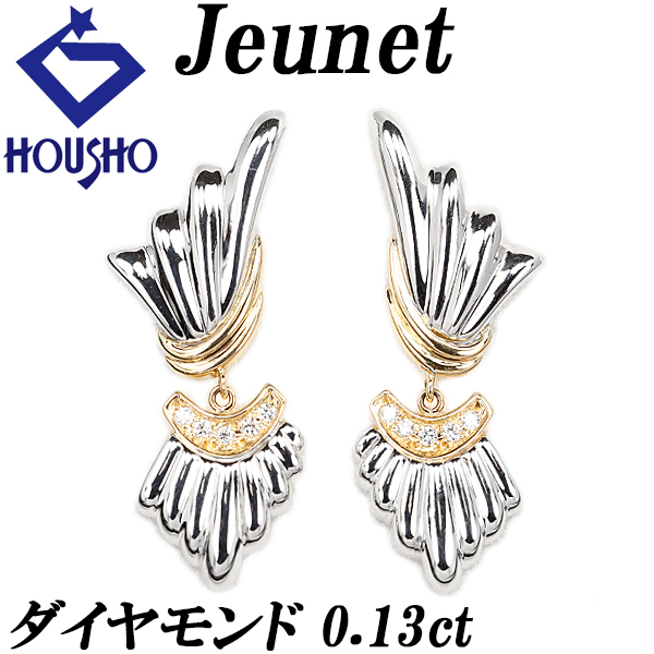 Brand Jewelry,Designers,J,Jeunet | 中古ジュエリー、中古