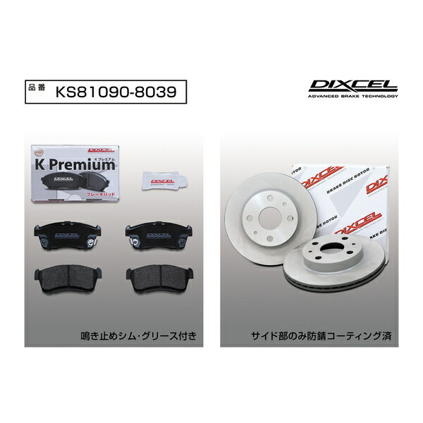 DIXCEL KSブレーキパッド&ディスクローターF用 L185SムーヴカスタムR/カスタムRS 10/1～10/12