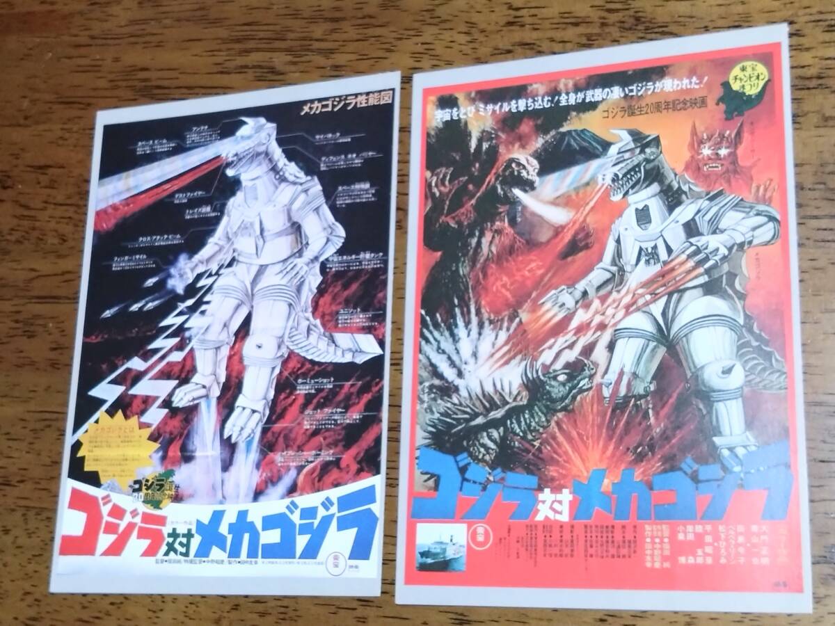 Yahoo!オークション -「ゴジラ メカゴジラ ポスター」の落札相場 Yahoo!オークション -「ゴジラ メカゴジラ ポスター」の落札相場