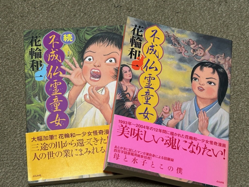 2025年最新】Yahoo!オークション -花輪和一の中古品・新品・未 2025年最新】Yahoo!オークション -花輪和一の中古品・新品・未