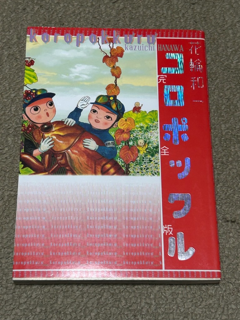 2025年最新】Yahoo!オークション -花輪和一の中古品・新品・未 2025年最新】Yahoo!オークション -花輪和一の中古品・新品・未