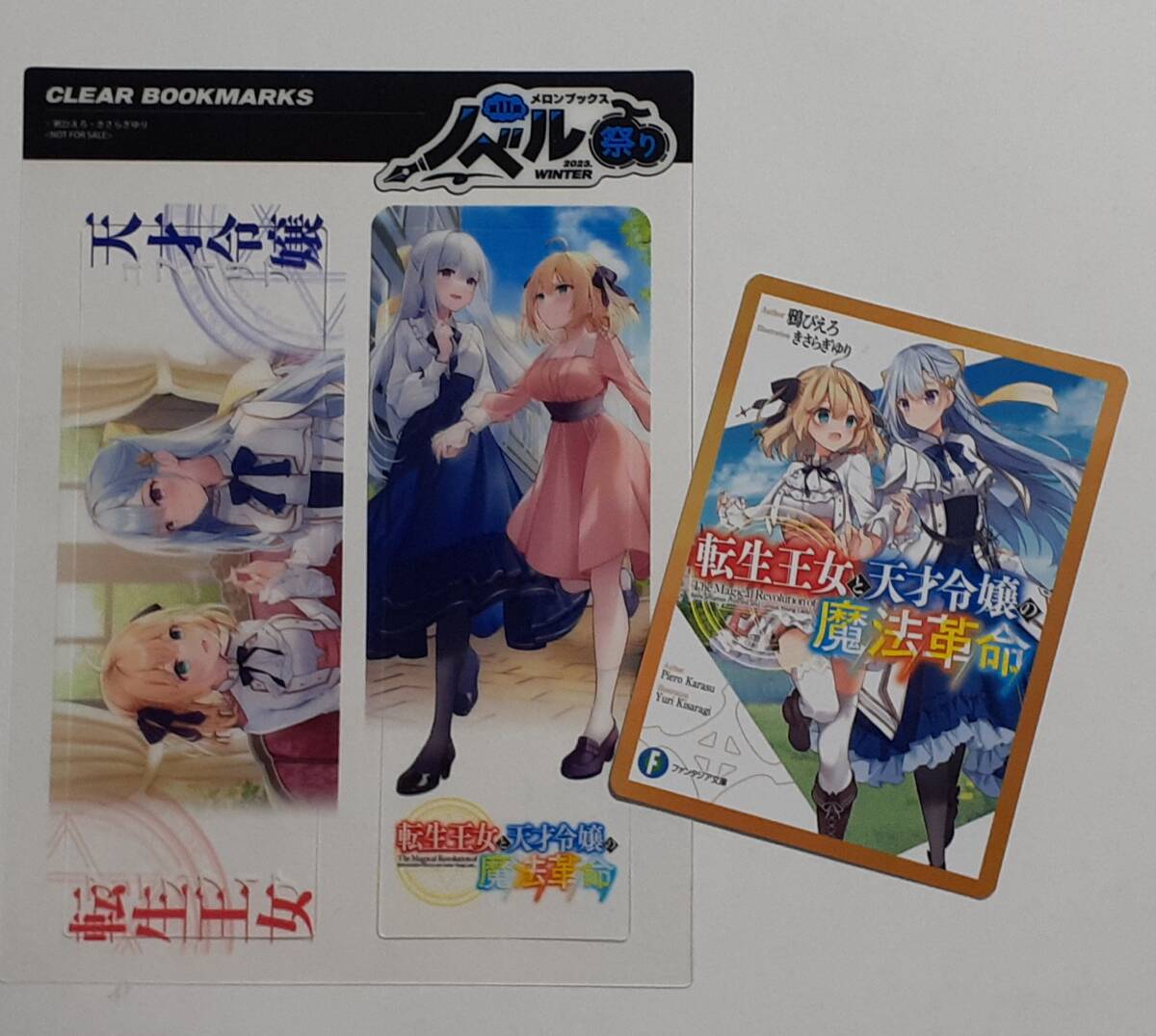 富士見ファンタジア文庫 非売品 特典小冊子セット