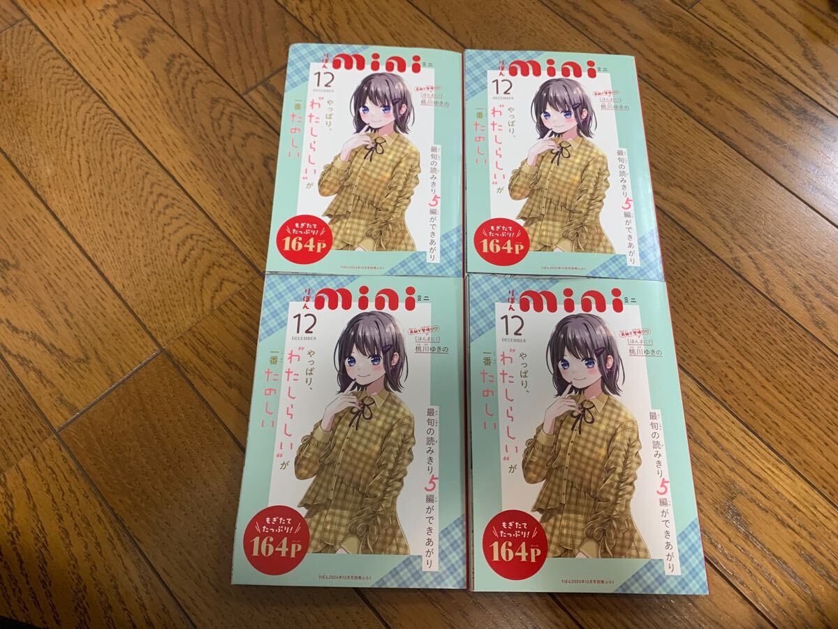 2025年最新】Yahoo!オークション -りぼん12月号の中古品・新品