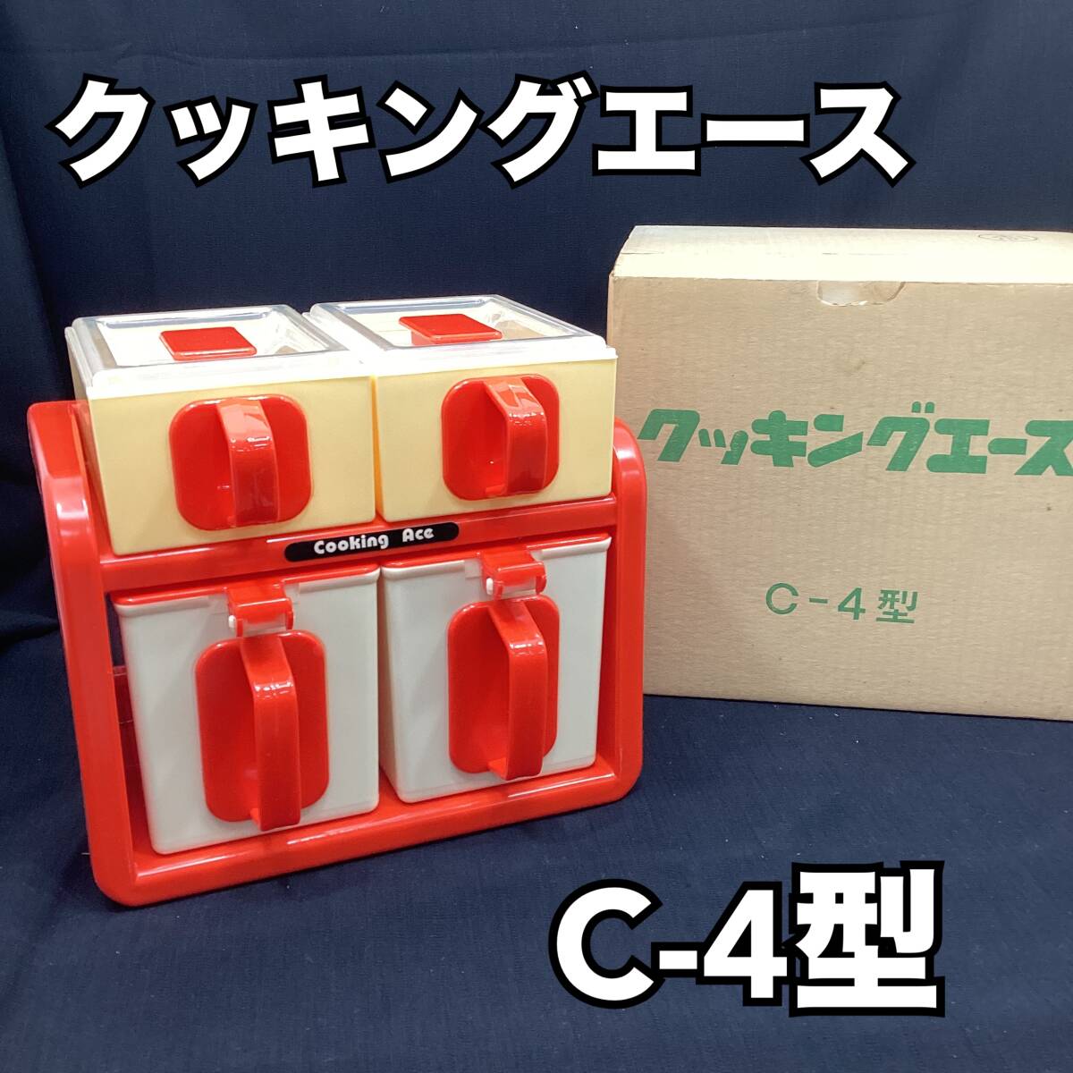 Yahoo!オークション -「昭和 レトロ 調味料ケース」(住まい Yahoo!オークション -「昭和 レトロ 調味料ケース」(住まい