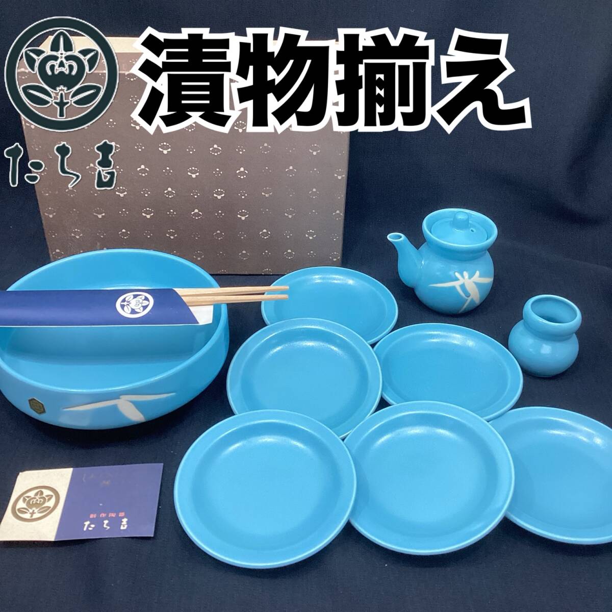 2025年最新】Yahoo!オークション -たち吉 青 皿の中古品・新品