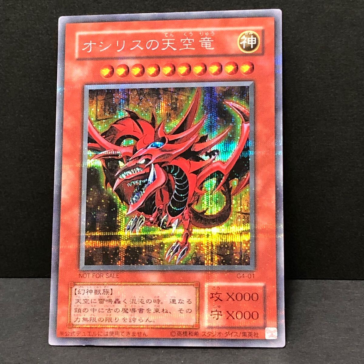 Yahoo!オークション -「オシリスの天空竜 g4-01 シークレット Yahoo!オークション -「オシリスの天空竜 g4-01 シークレット