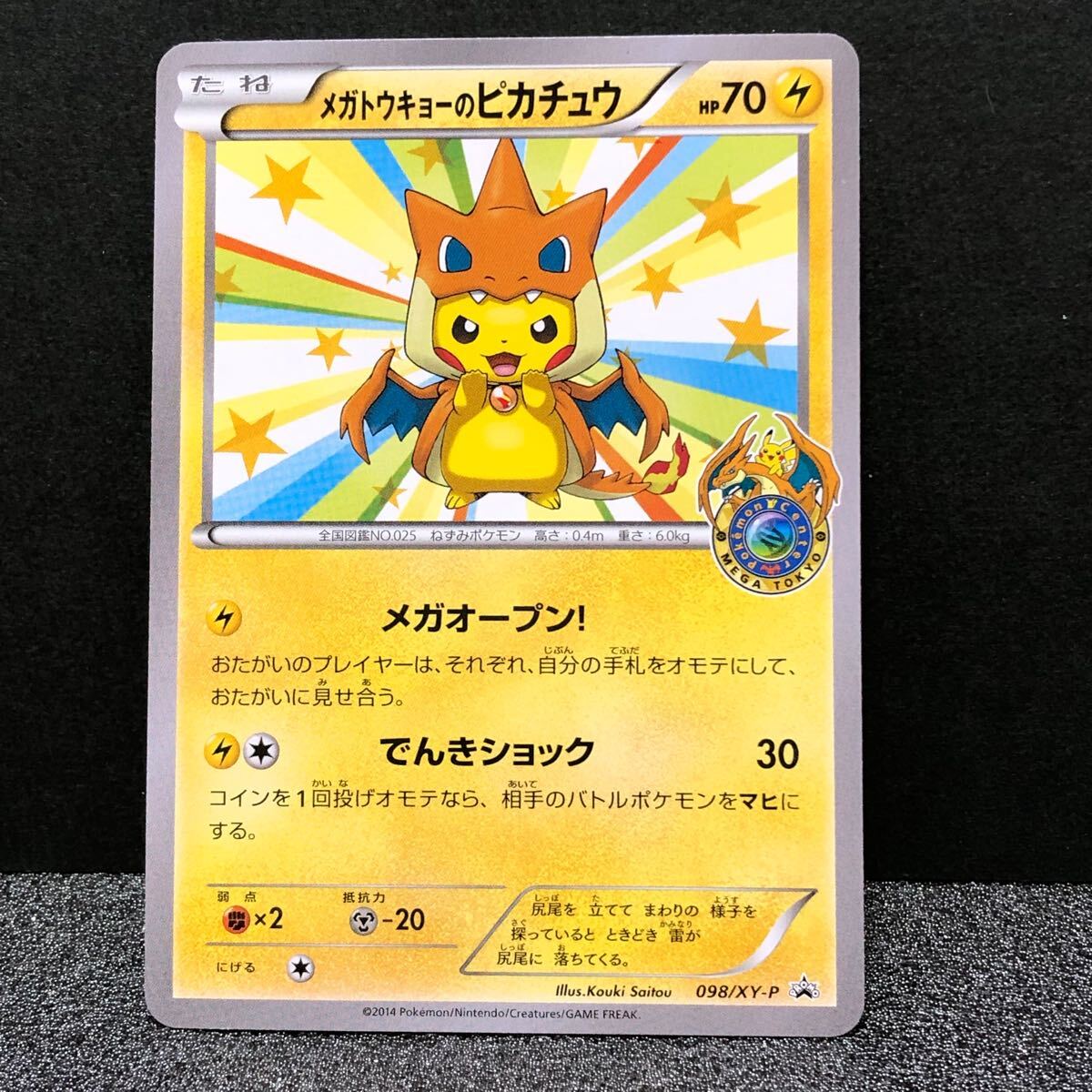 Yahoo!オークション -「メガトウキョーのピカチュウ 098/xy-p Yahoo!オークション -「メガトウキョーのピカチュウ 098/xy-p