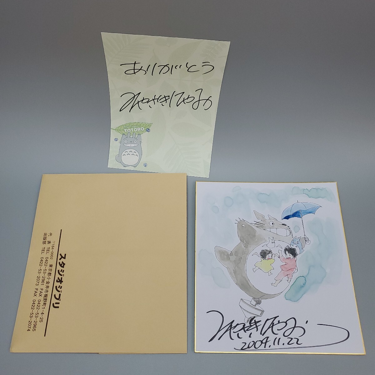 Yahoo!オークション -「)となりのトトロ」(サイン、直筆画) の Yahoo!オークション -「)となりのトトロ」(サイン、直筆画) の