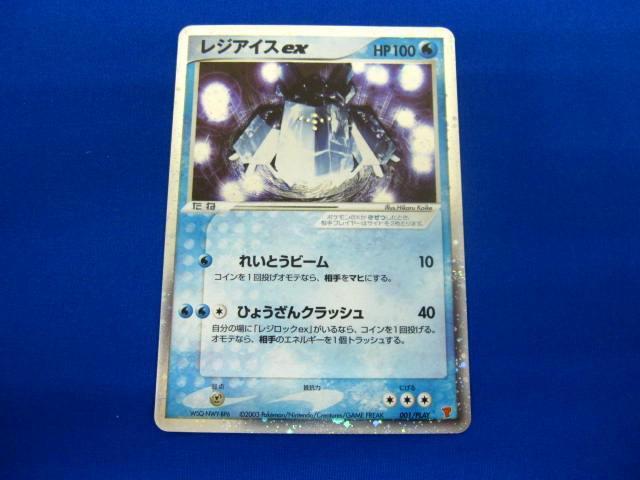 Yahoo!オークション -「ポケモンカード レジアイス」の落札相場 Yahoo!オークション -「ポケモンカード レジアイス」の落札相場