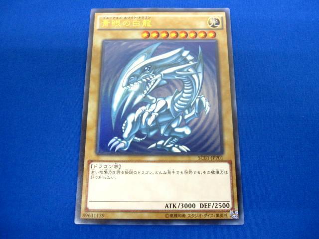 Yahoo!オークション -「青眼の白龍 scb1-jpp01」の落札相場 Yahoo!オークション -「青眼の白龍 scb1-jpp01」の落札相場