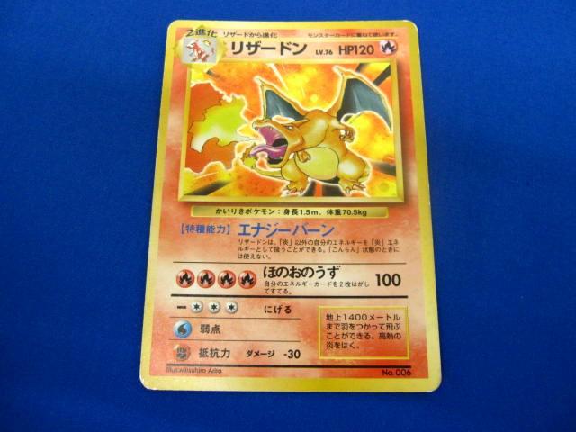 Yahoo!オークション -「かいりき リザードン」(ポケモンカード Yahoo!オークション -「かいりき リザードン」(ポケモンカード