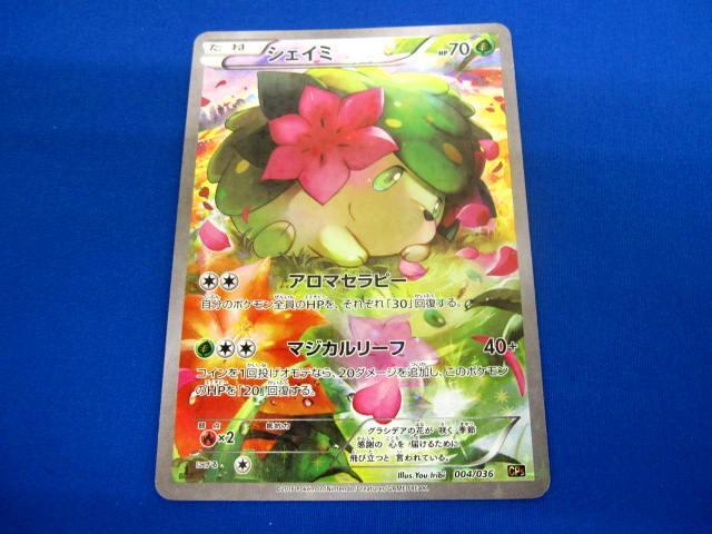Yahoo!オークション -「ポケモンカード cp5 シェイミ」の落札 Yahoo!オークション -「ポケモンカード cp5 シェイミ」の落札