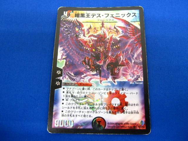 Yahoo!オークション -「暗黒王デスフェニックス」の落札相場 Yahoo!オークション -「暗黒王デスフェニックス」の落札相場