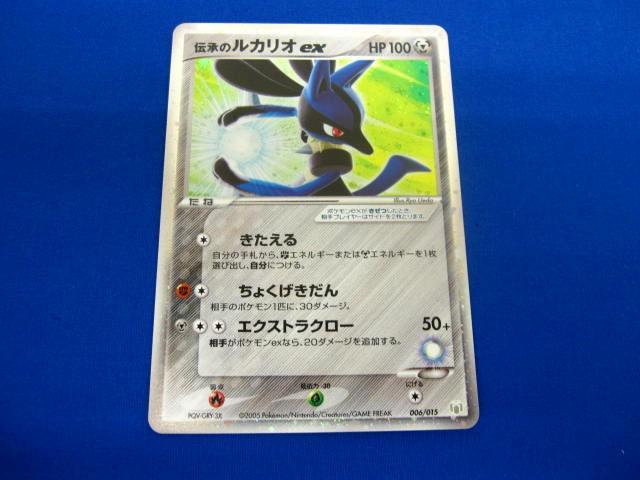PSA8鑑定済〕伝承のルカリオex【-】{006/015}
