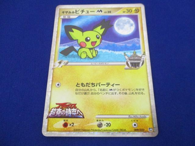 Yahoo!オークション -「ギザみみピチュー」(ポケモンカード Yahoo!オークション -「ギザみみピチュー」(ポケモンカード