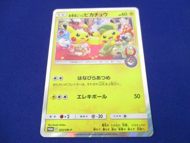 Yahoo!オークション -「ポケモンカード ピカチュウ お茶会ごっこ Yahoo!オークション -「ポケモンカード ピカチュウ お茶会ごっこ