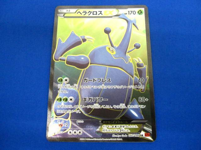 Yahoo!オークション -「ヘラクロスex sr」の落札相場・落札価格 Yahoo!オークション -「ヘラクロスex sr」の落札相場・落札価格