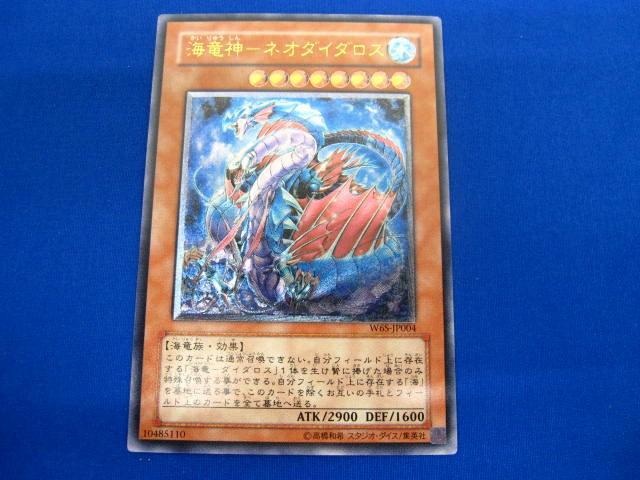 遊戯王 海竜神－ネオダイダロス 4期 レリーフ 極美品の通販 さち