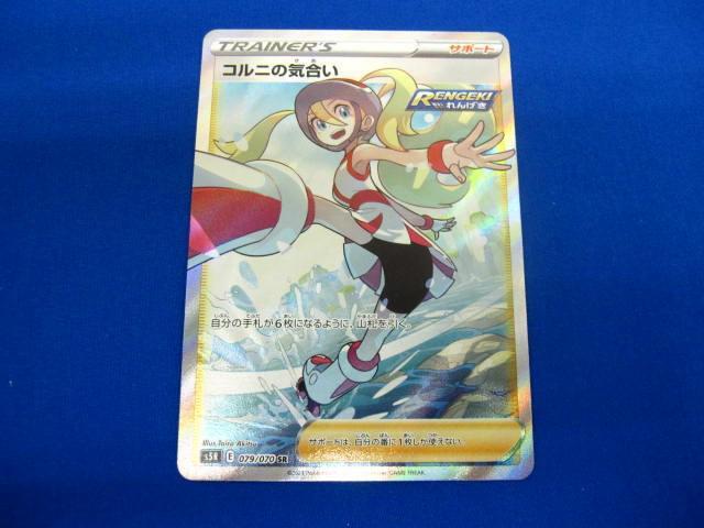 Yahoo!オークション -「ポケモンカード sr コルニ」(おもちゃ Yahoo!オークション -「ポケモンカード sr コルニ」(おもちゃ