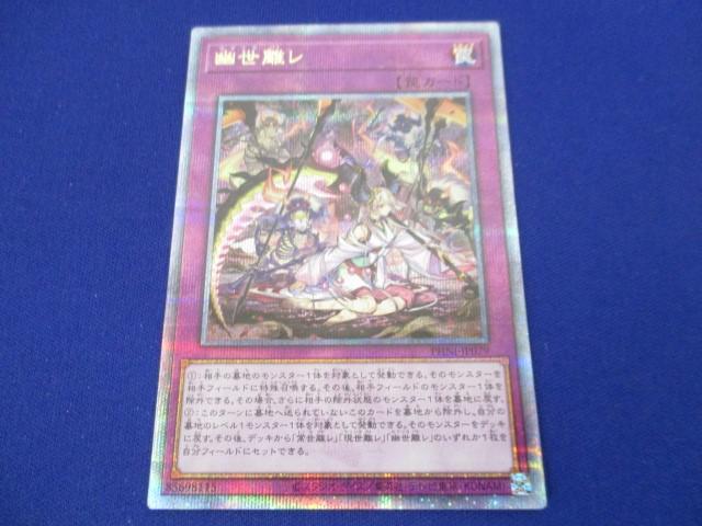 Amazon.co.jp: 遊戯王カード 幽世離レ(25th シークレットレア
