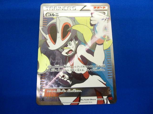 Yahoo!オークション -「ポケモンカード sr コルニ」(おもちゃ Yahoo!オークション -「ポケモンカード sr コルニ」(おもちゃ