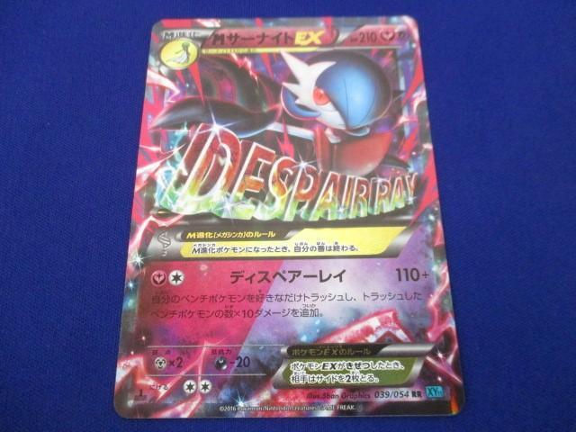 ポケモンカード】 未使用/ 美品 2枚/ 1ED MサーナイトEX