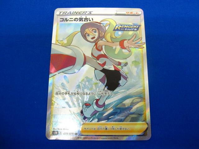 Yahoo!オークション -「ポケモンカード sr コルニ」(おもちゃ Yahoo!オークション -「ポケモンカード sr コルニ」(おもちゃ