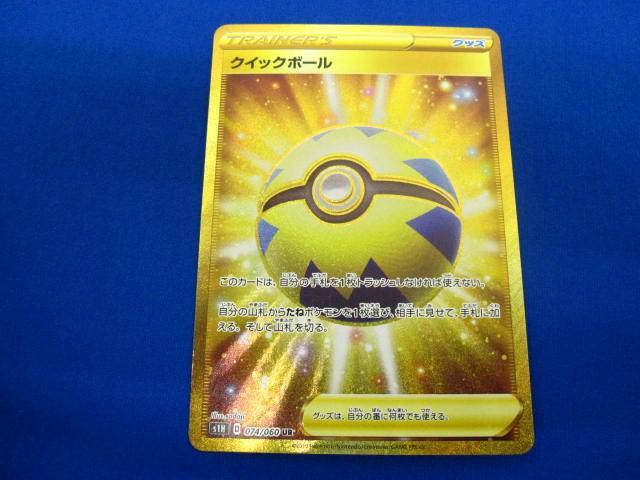 PSA10鑑定済〕クイックボール【UR】{074/060}