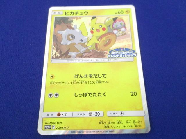 Yahoo!オークション -「ピカチュウ 200/sm-p sm」(ポケモン Yahoo!オークション -「ピカチュウ 200/sm-p sm」(ポケモン