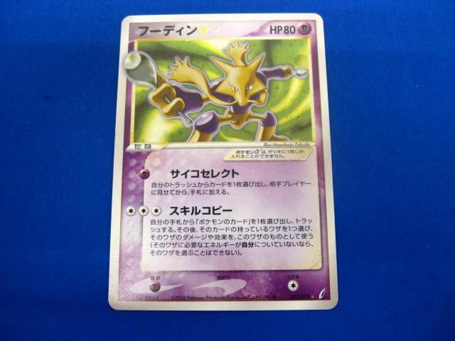 ポケモンカード フーディン スター 色違い