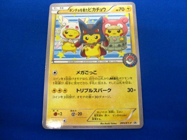Yahoo!オークション -「ポンチョを着たピカチュウ 203／xy-p xy