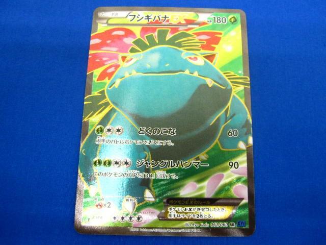 Yahoo!オークション -「ポケモンxy フシギバナ」(ポケモンカード Yahoo!オークション -「ポケモンxy フシギバナ」(ポケモンカード