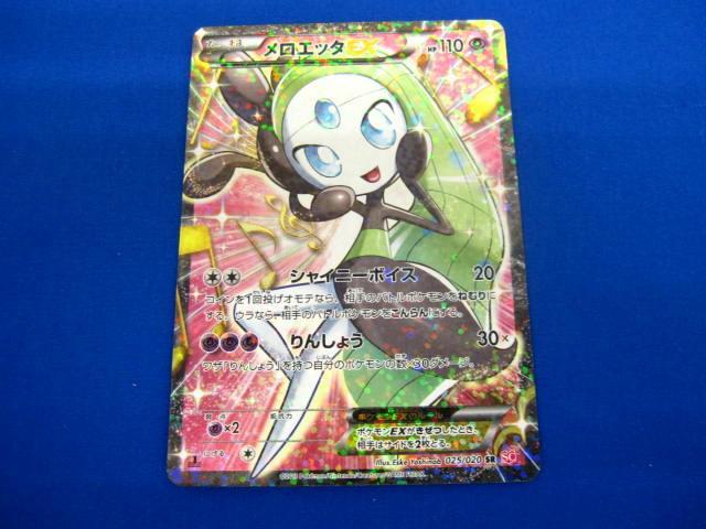 Yahoo!オークション -「ポケモンカード メロエッタex」の落札 Yahoo!オークション -「ポケモンカード メロエッタex」の落札