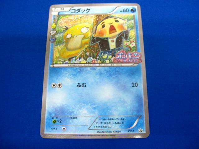 Yahoo!オークション -「ポケモンカード プロモ コダック Yahoo!オークション -「ポケモンカード プロモ コダック