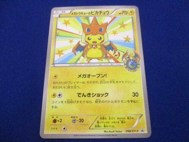 Yahoo!オークション -「メガトウキョーのピカチュウ 098/xy-p Yahoo!オークション -「メガトウキョーのピカチュウ 098/xy-p