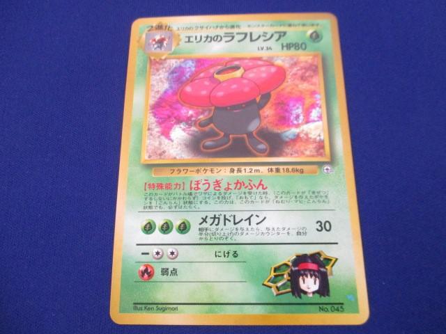Yahoo!オークション -「エリカのラフレシア」(ポケモンカードゲーム) (トレーディングカードゲーム)の落札相場・落札価格