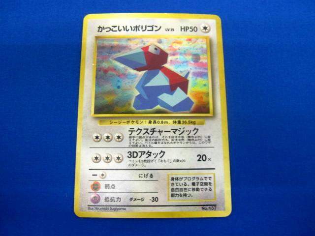 Yahoo!オークション -「ポケモンカード かっこいいポリゴン」の