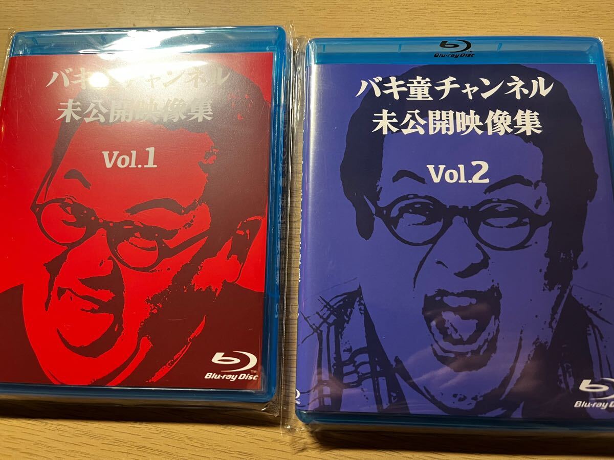 バキ童チャンネル Blu-ray 3枚セット 未公開映像集