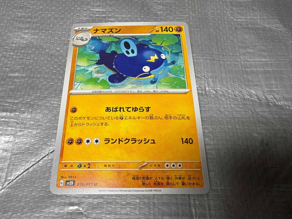 ナマズン| ポケモンカードゲーム通販のカードミュージアム