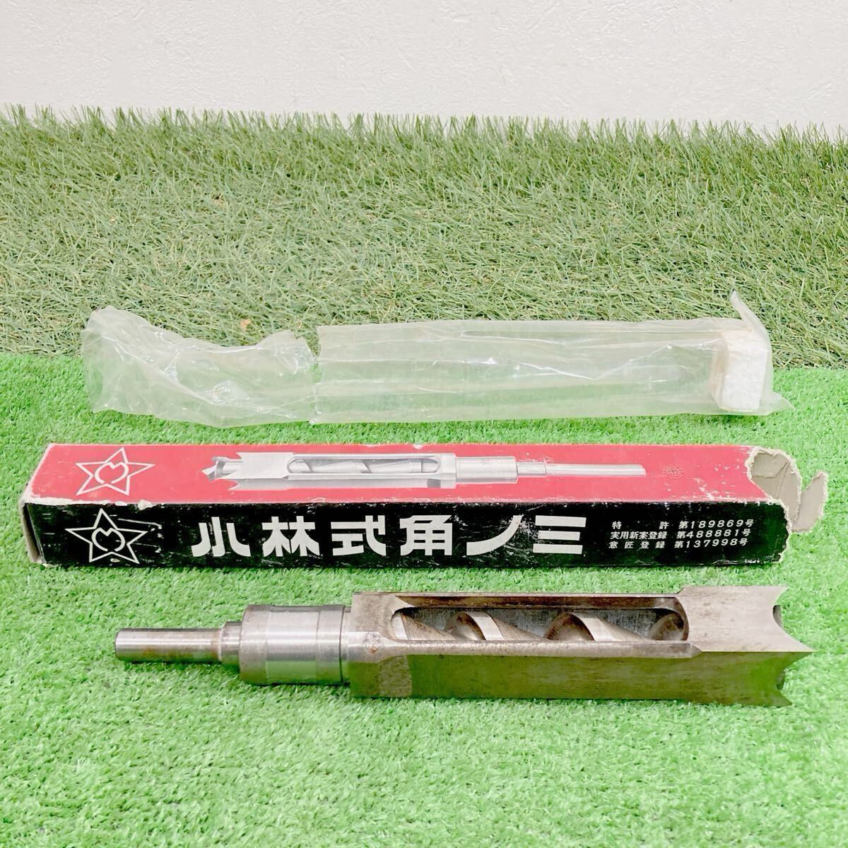 2025年最新】Yahoo!オークション -小林式角ノミの中古品・新品 2025年最新】Yahoo!オークション -小林式角ノミの中古品・新品
