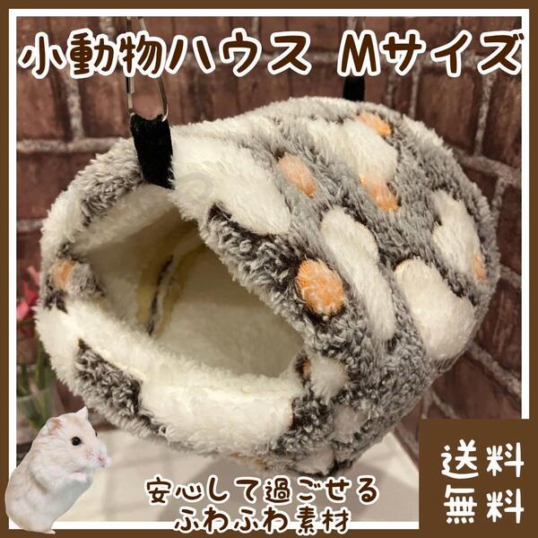 ハムスター ハウス 14cm×12cm×11cm ブラウン(■寝床・隠れ家・巣箱・おうち・お家・巣箱・ベッドに■ジャンガリアンやロボロフスキーに)