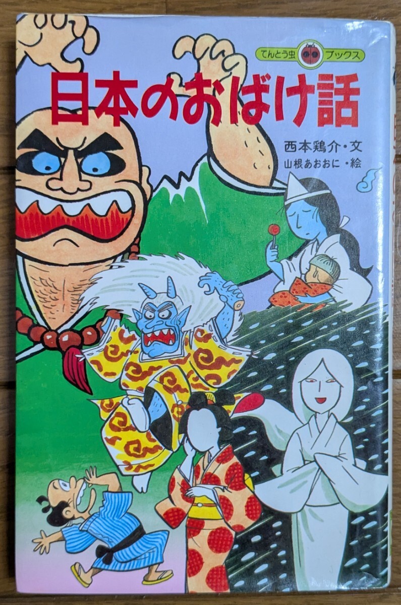 2025年最新】Yahoo!オークション -日本のおばけ話(本、雑誌)の 2025年最新】Yahoo!オークション -日本のおばけ話(本、雑誌)の