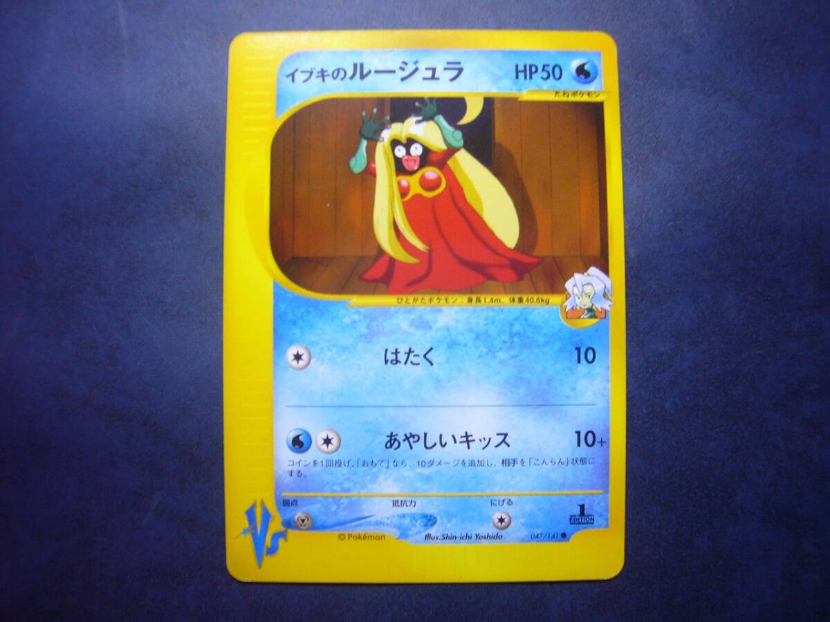 Yahoo!オークション -「イブキ」(ポケモンカードゲーム Yahoo!オークション -「イブキ」(ポケモンカードゲーム