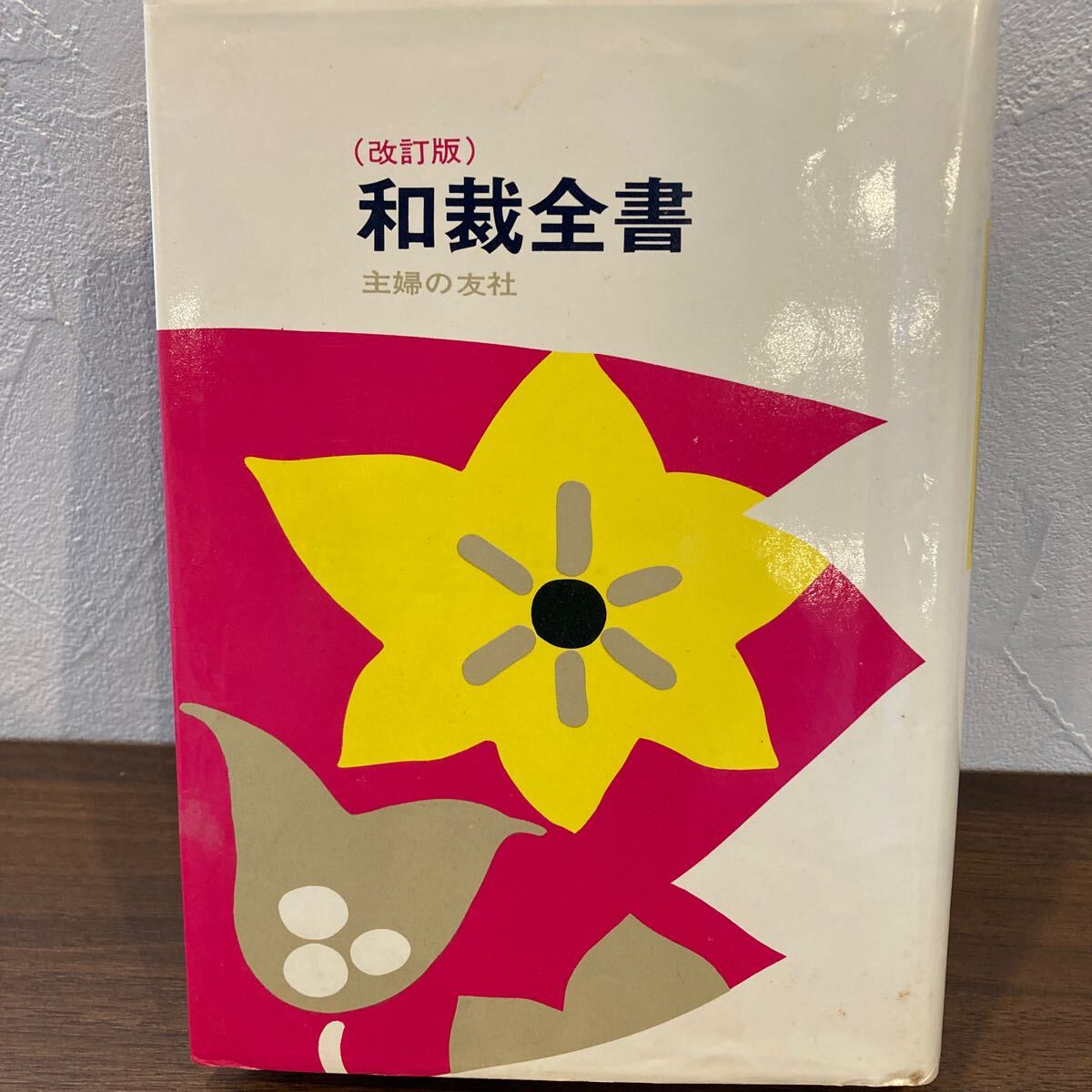 2025年最新】Yahoo!オークション -和裁(本、雑誌)の中古品・新品 2025年最新】Yahoo!オークション -和裁(本、雑誌)の中古品・新品