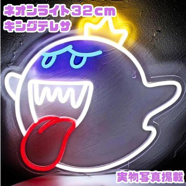 テレサ LED マリオ ネオンライト グッズ USB 32cm 国内【残5限定