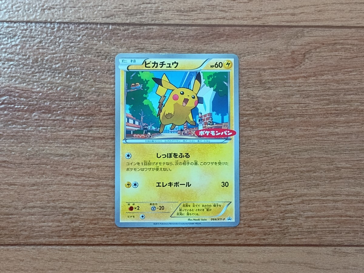Yahoo!オークション -「ポケモンパン ポケモンカード ピカチュウ Yahoo!オークション -「ポケモンパン ポケモンカード ピカチュウ